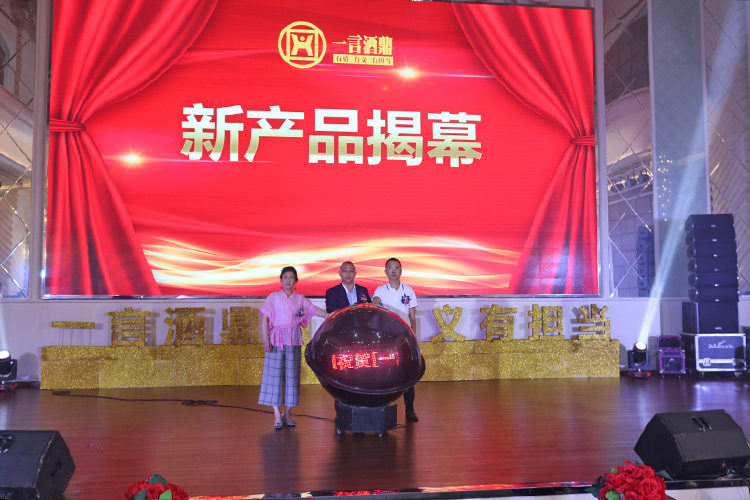 一言酒鼎股权模式暨新品发布会隆重举行