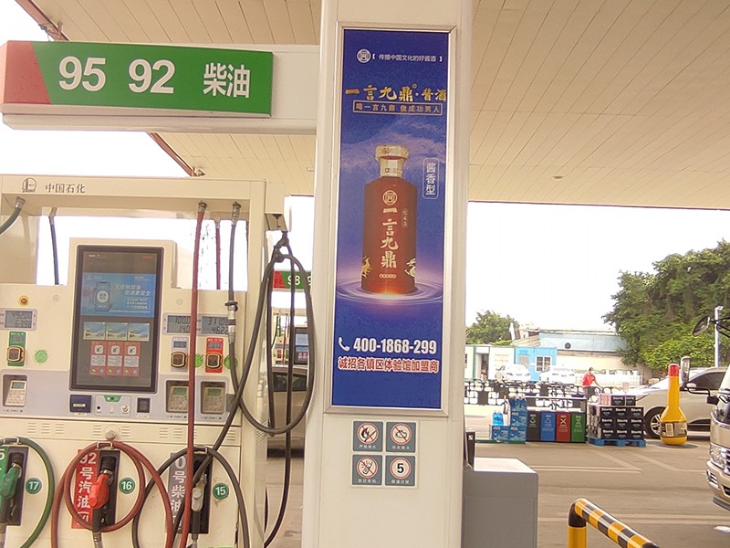 加油站