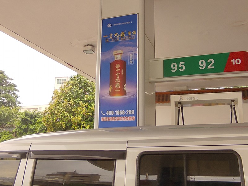 加油站