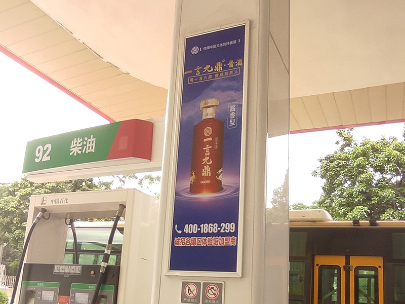 加油站