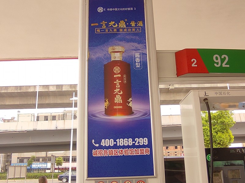 加油站