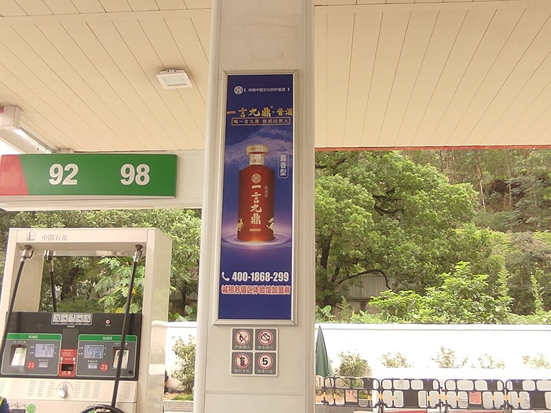 加油站