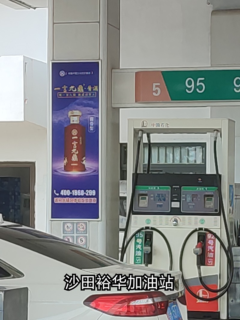加油站